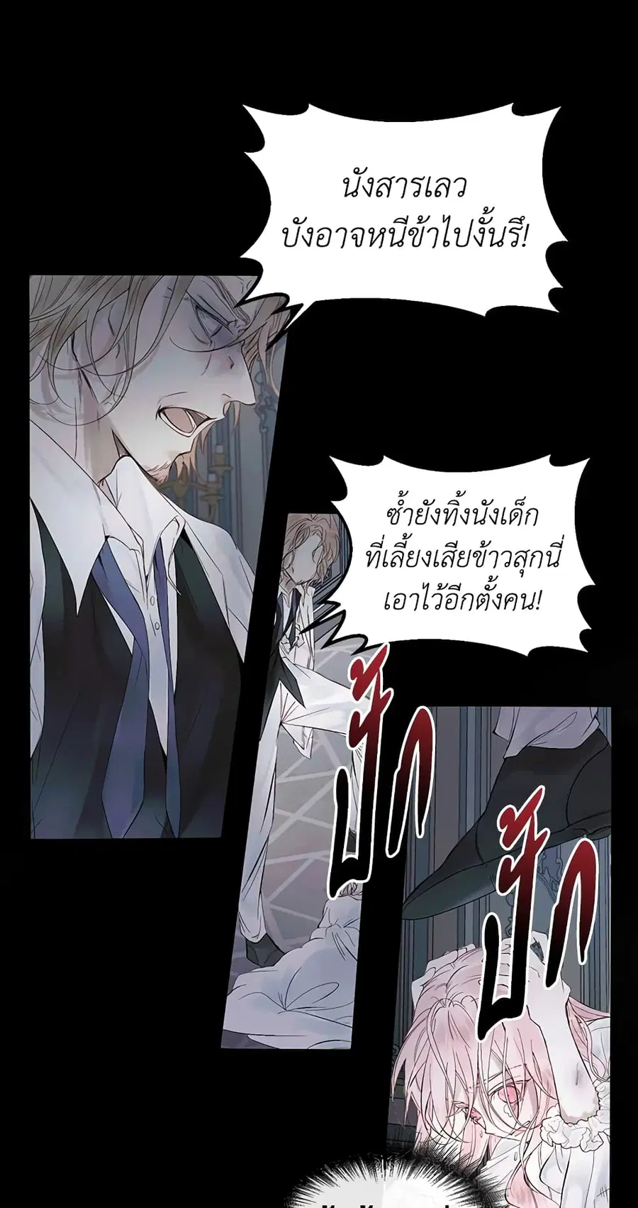 Becoming The Villain’s Family ตอนที่ 2 หน้า 9