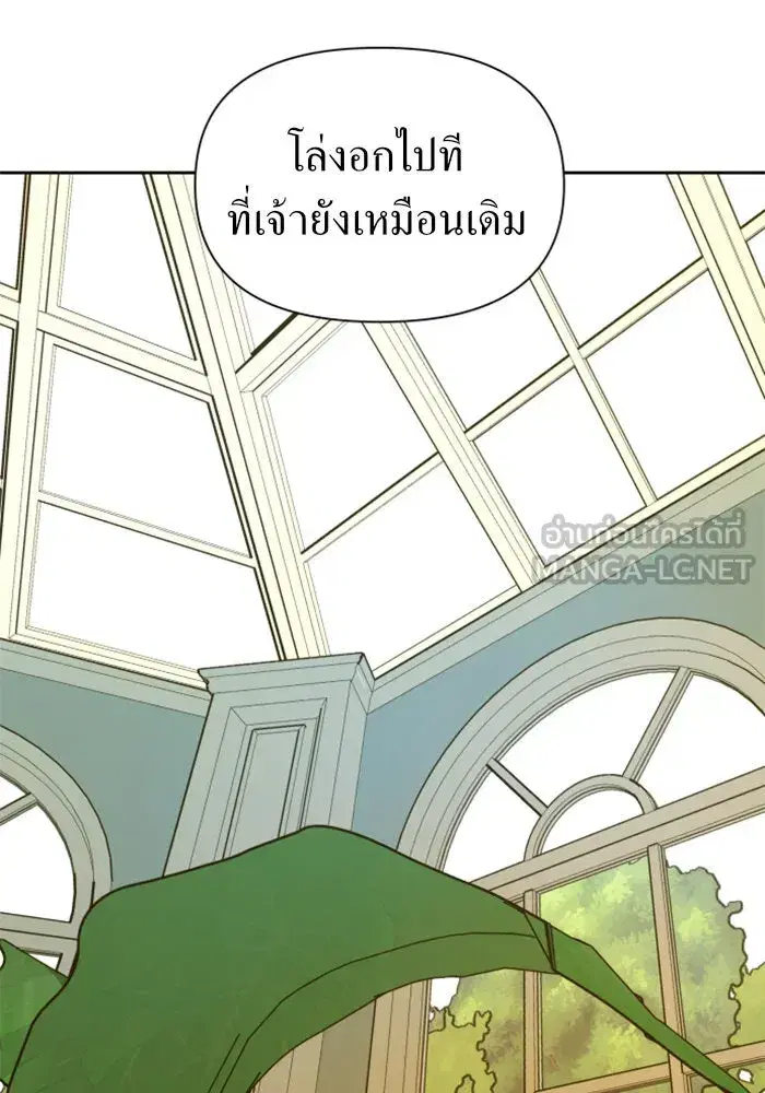 Your Throne ตอนที่ 87 หน้า 84