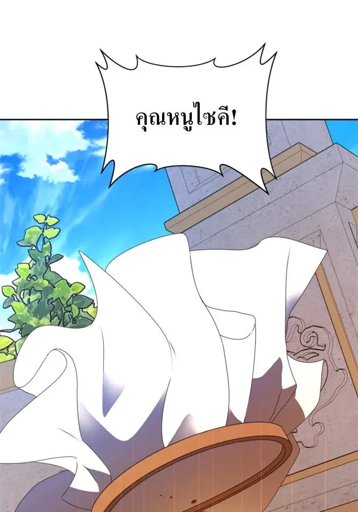 Your Throne ตอนที่ 60 หน้า 73