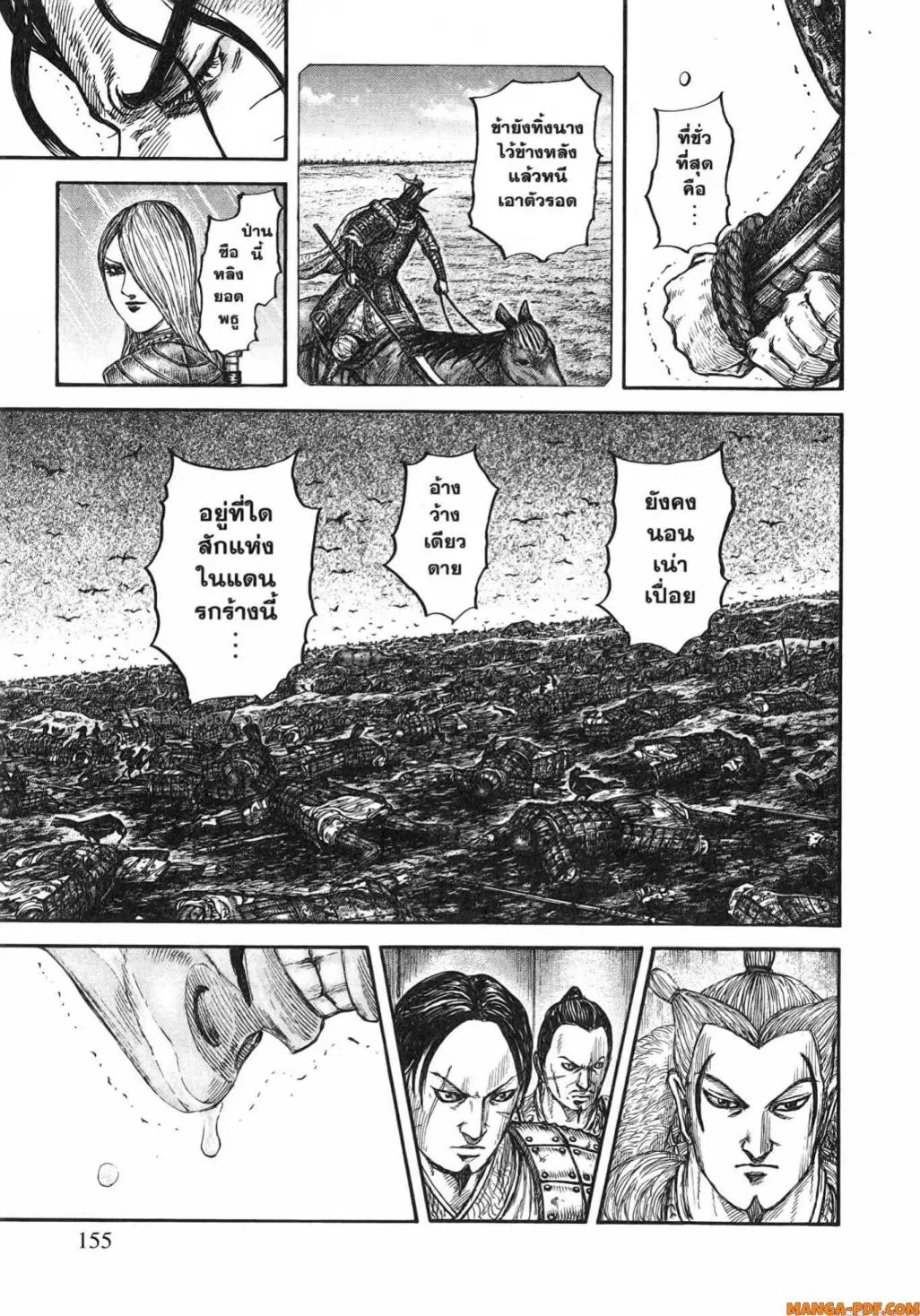 Kingdom ตอนที่ 798 หน้า 13