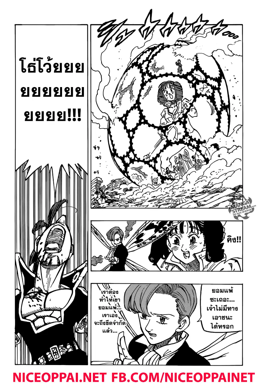 Nanatsu no Taizai ตอนที่ 299 หน้า 9