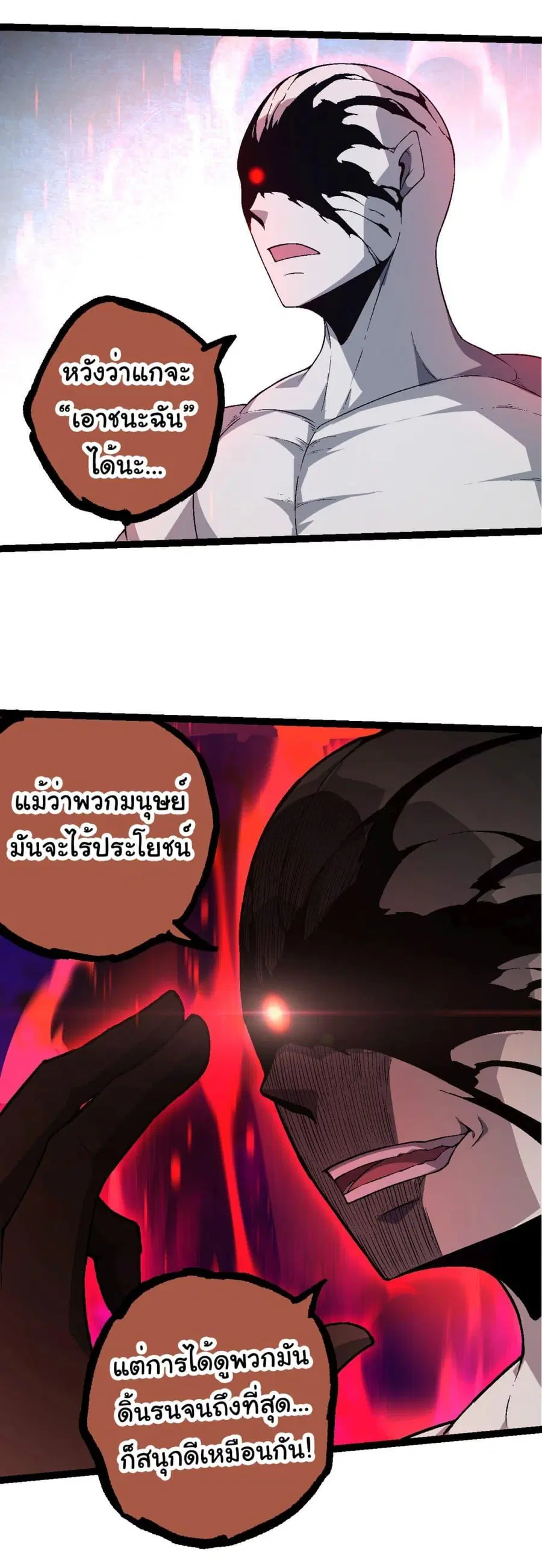 Evolution Begins With A Big Tree ตอนที่ 211 หน้า 29