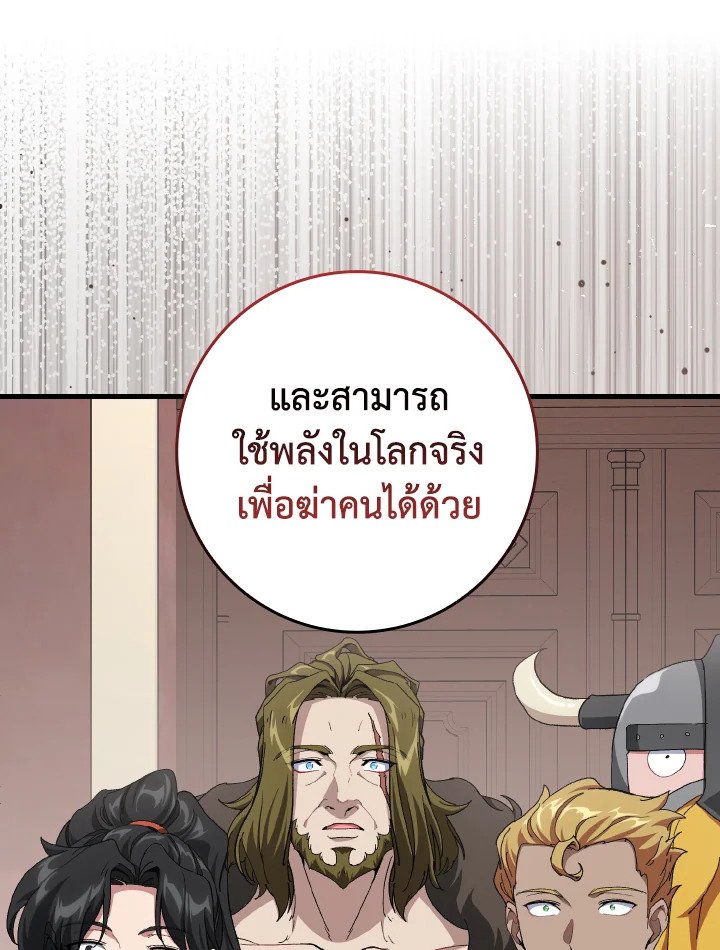 Max Level Player ตอนที่ 89 หน้า 80