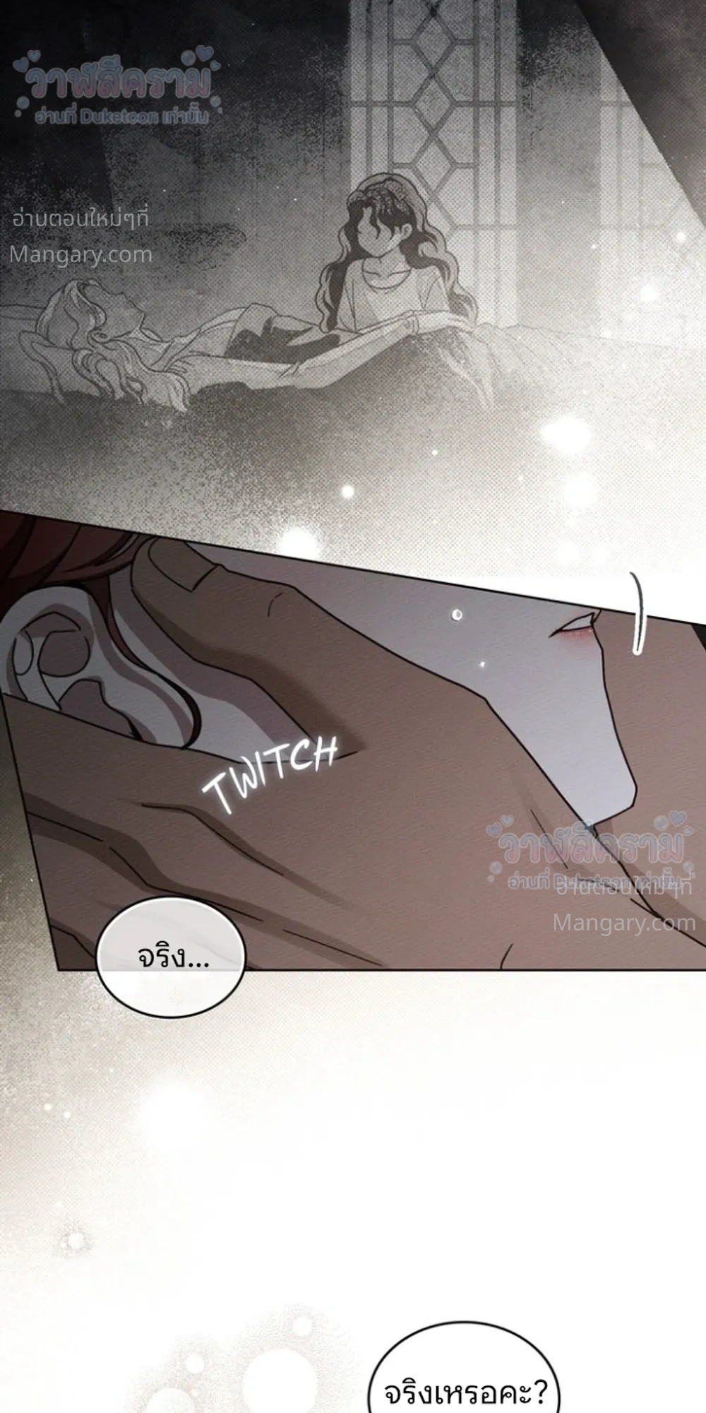 Under the oak tree – ใต้ร่มเงาแห่งต้นโอ๊ก ตอนที่ 159 หน้า 29