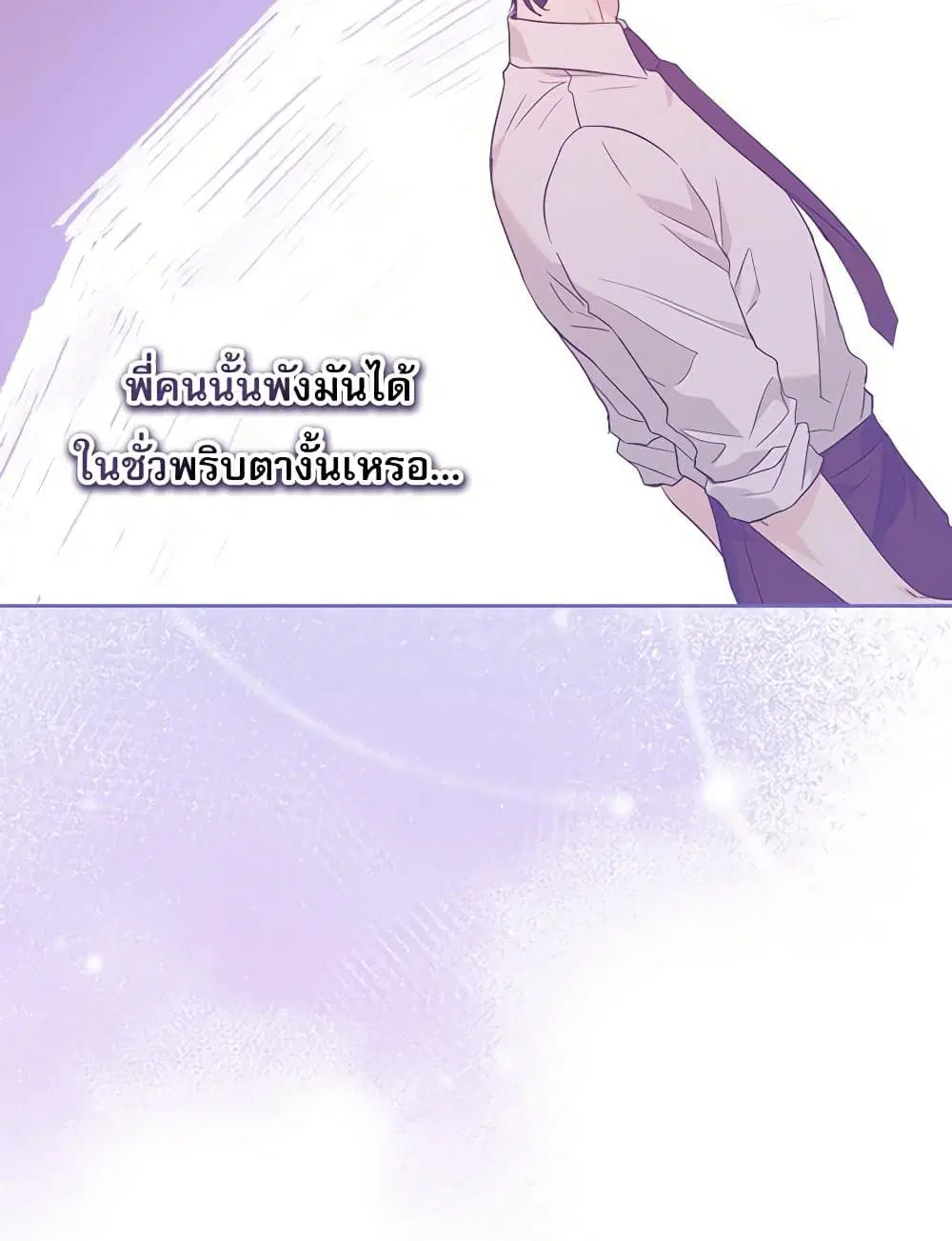 My Life as an Internet Novel ตอนที่ 236 หน้า 12
