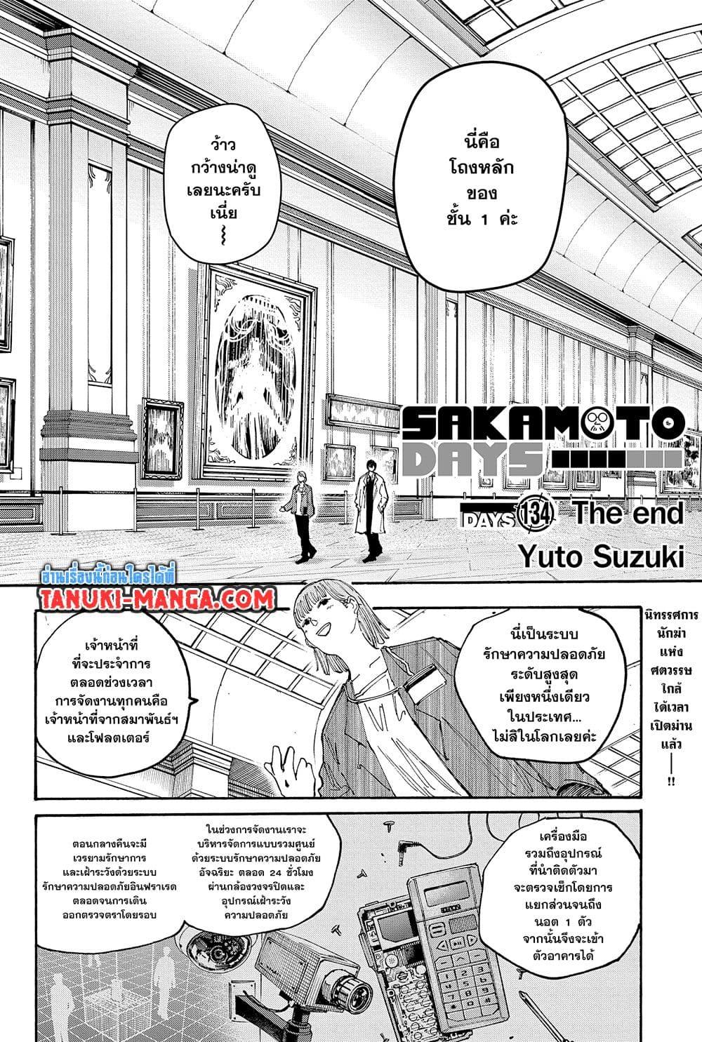 Sakamoto Days ตอนที่ 134 หน้า 2