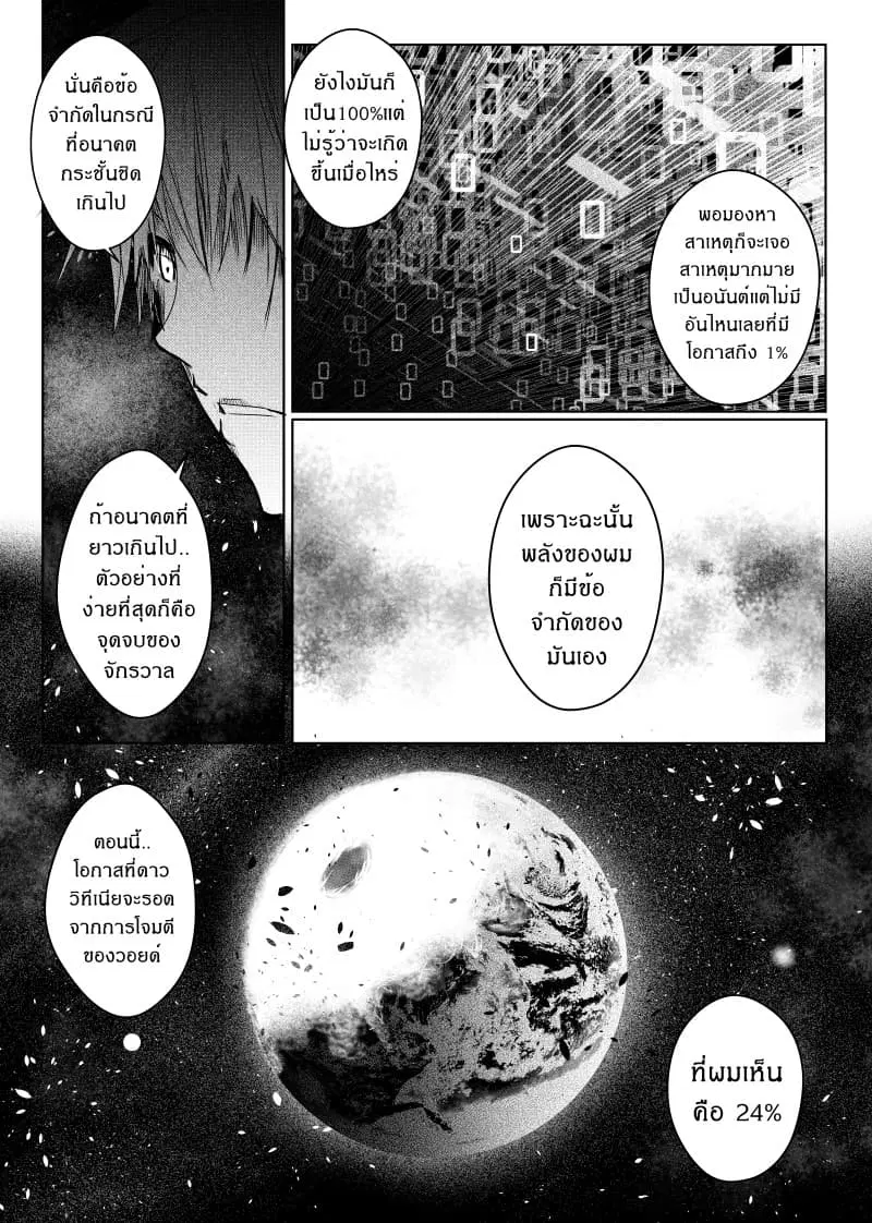 Path A waY ตอนที่ 26 หน้า 6