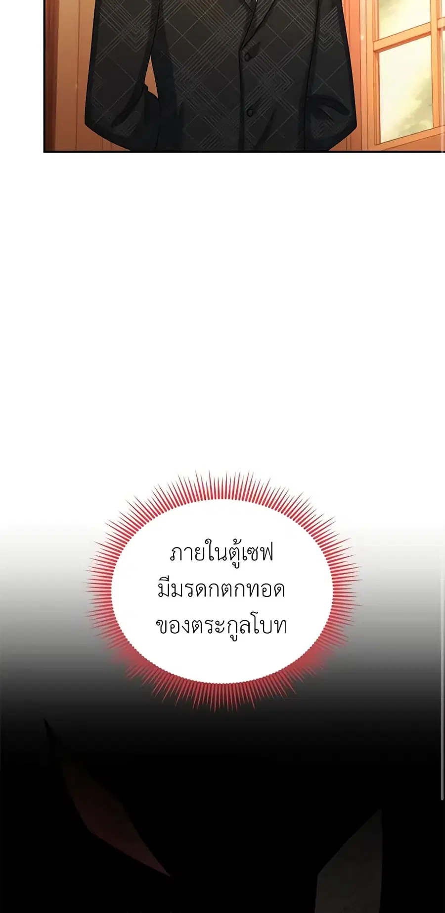 The Soulless Duchess ตอนที่ 72 หน้า 36