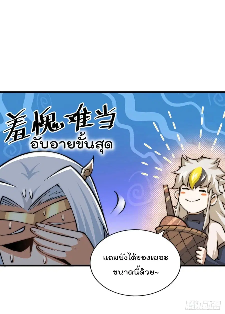 Who is your Daddy ตอนที่ 46 หน้า 17