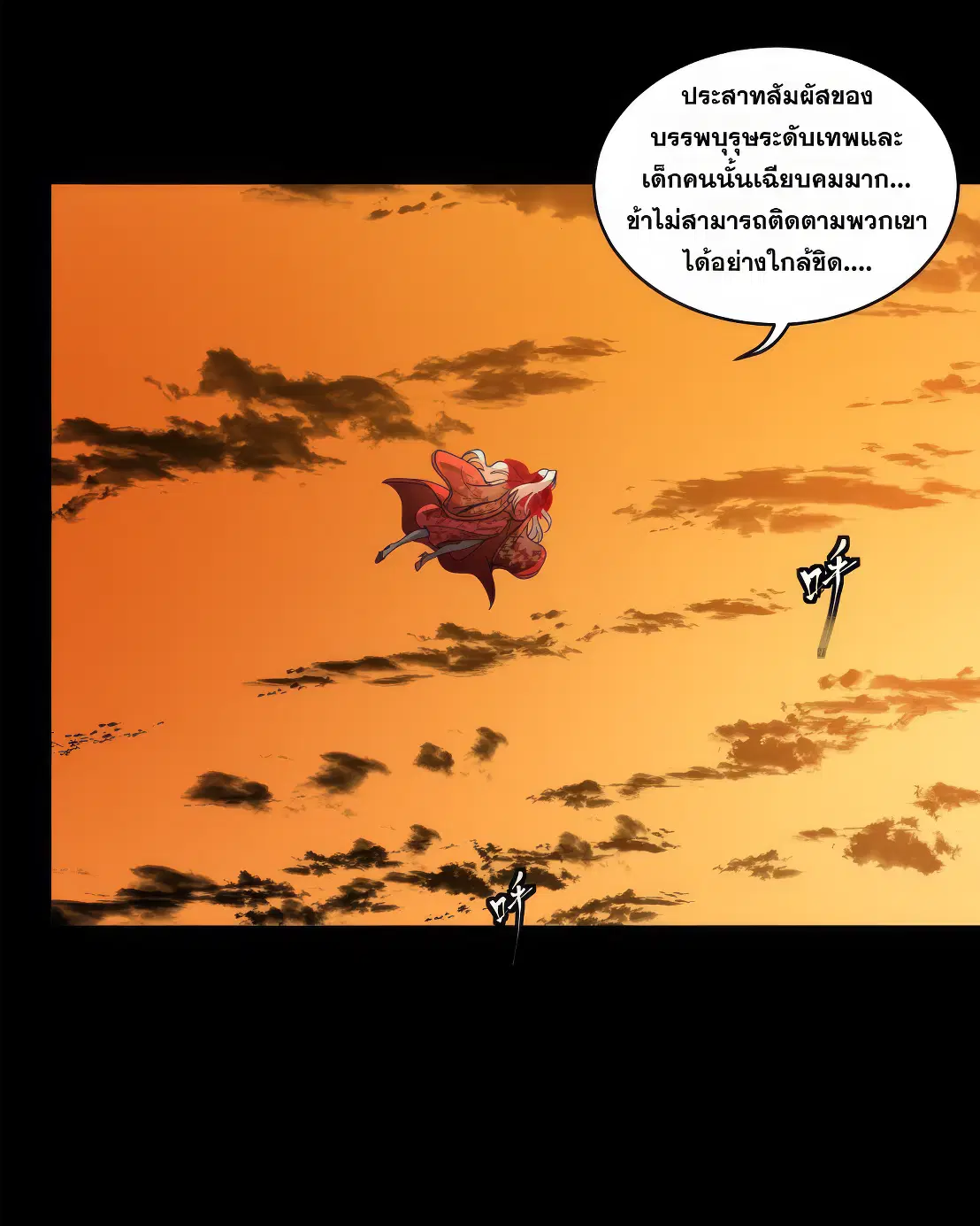 Legend of Star General ตอนที่ 171 หน้า 27