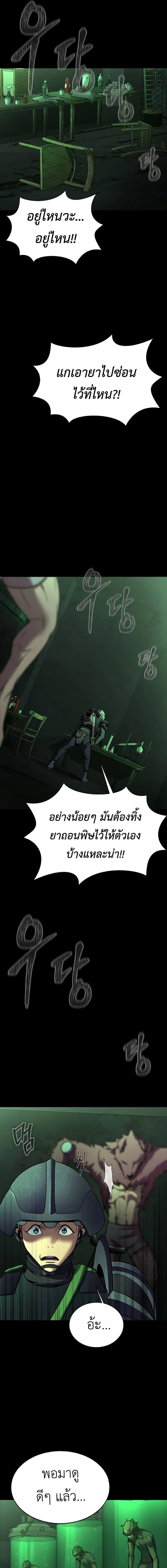 Steel-Eating Player ตอนที่ 57 หน้า 16