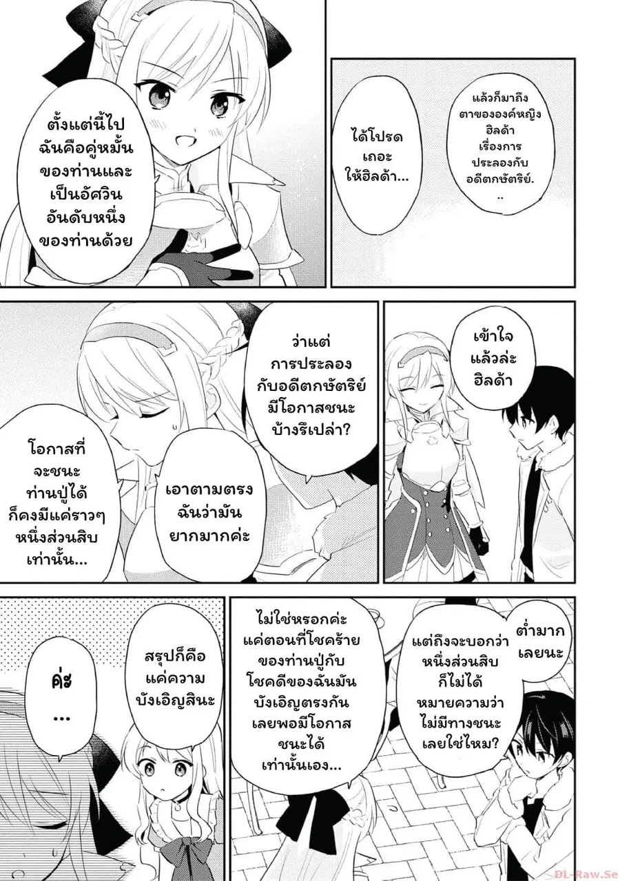 In Another World With My Smartphone ตอนที่ 81 หน้า 5