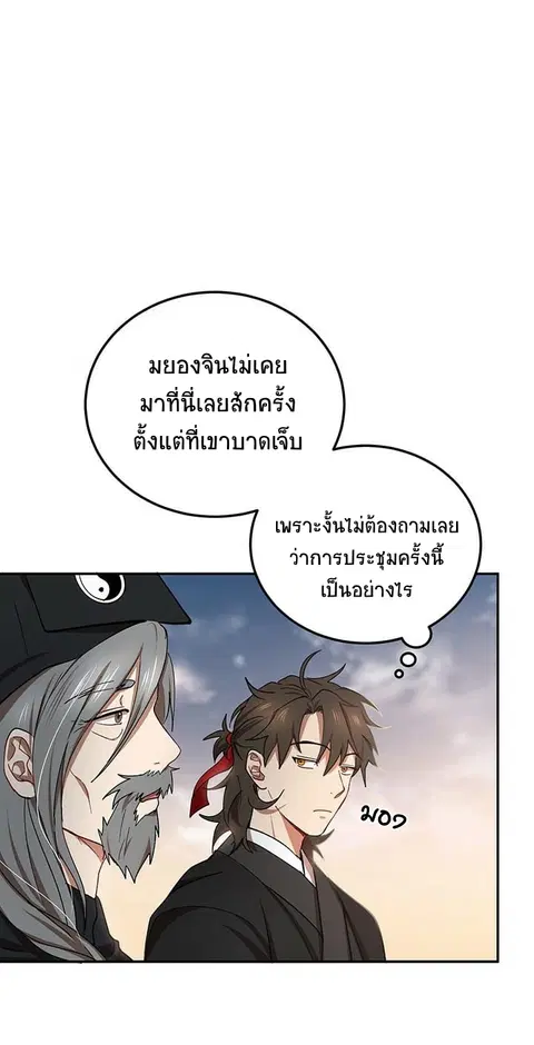 Path of the Shaman ตอนที่ 14 หน้า 26