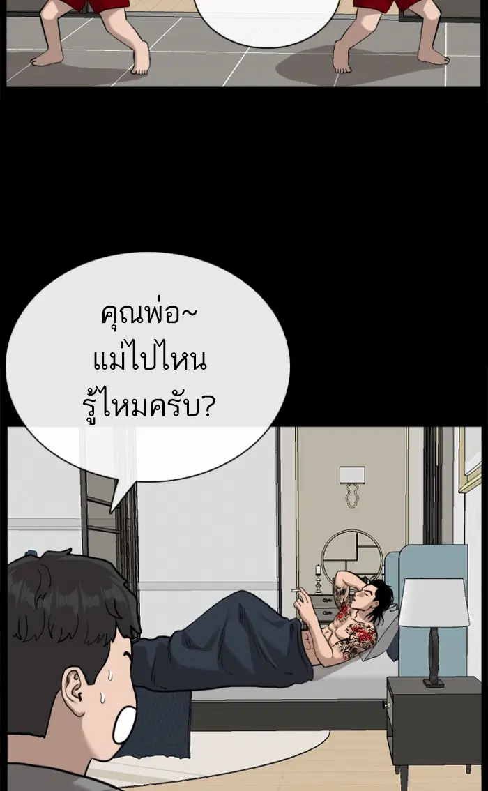 Bad Guy ตอนที่ 85 หน้า 28