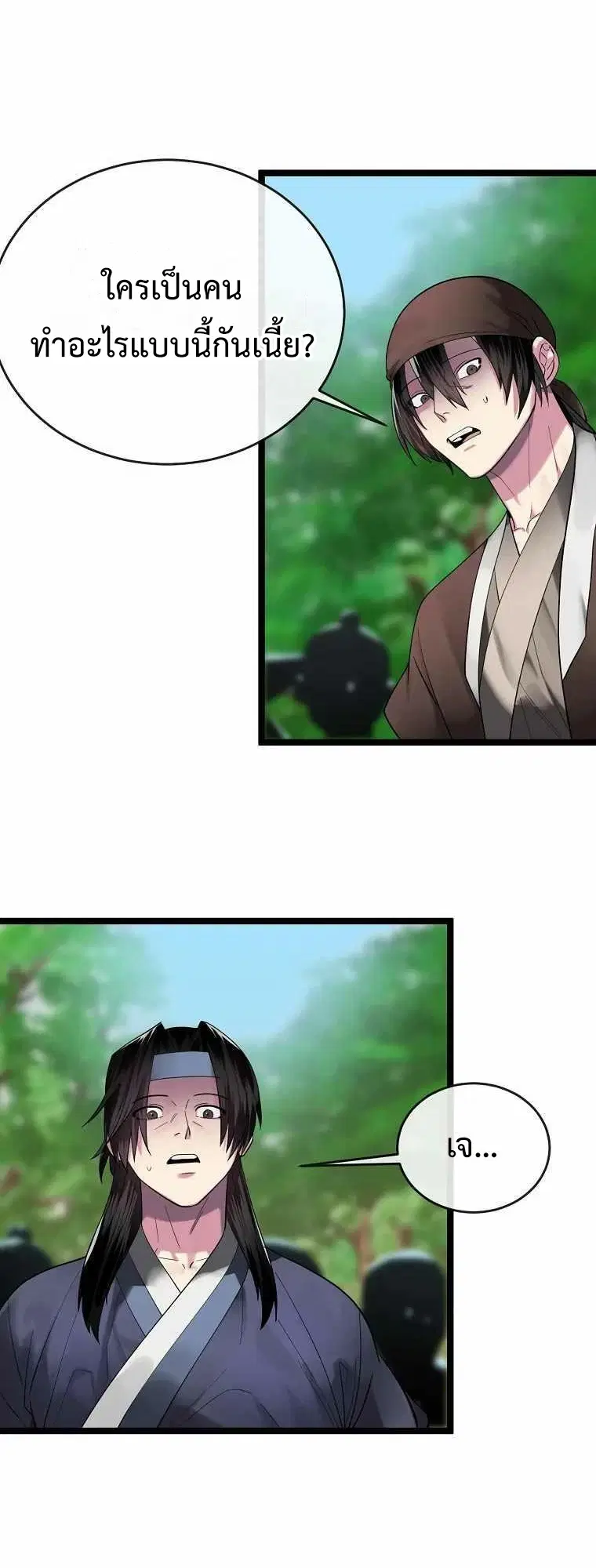 Volcanic Age ตอนที่ 246 หน้า 61