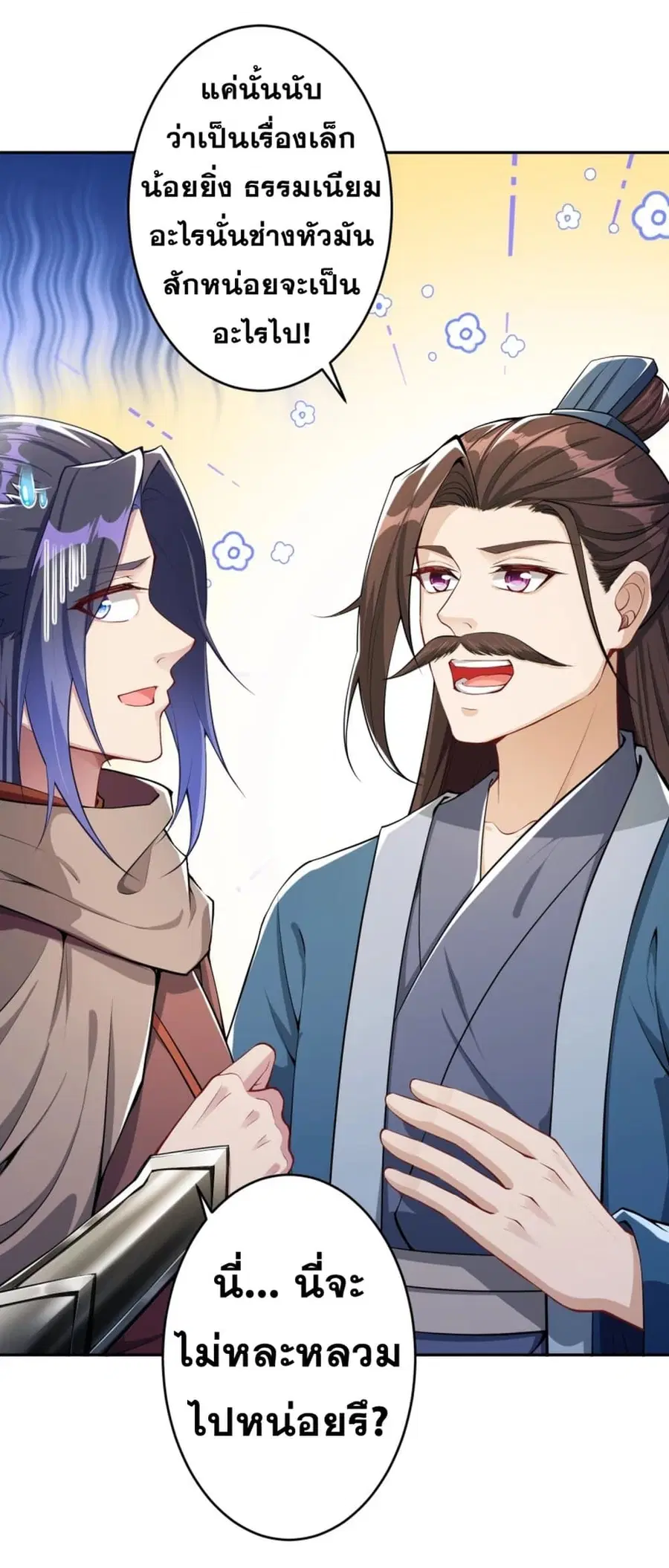 Against the Gods ตอนที่ 346 หน้า 11