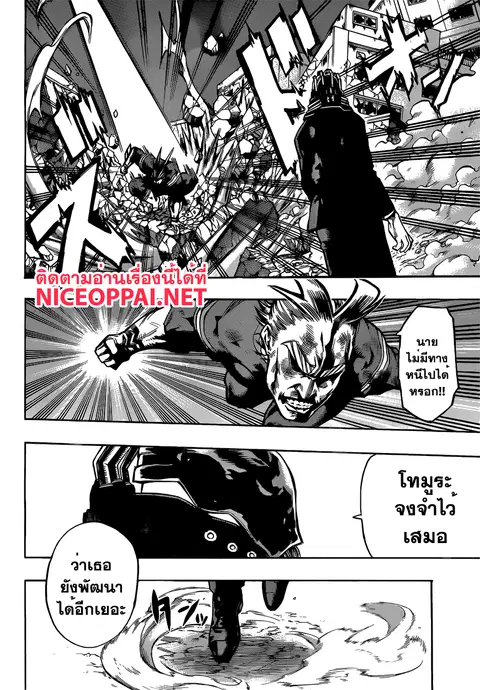 Boku no Hero Academia ตอนที่ 90 หน้า 8