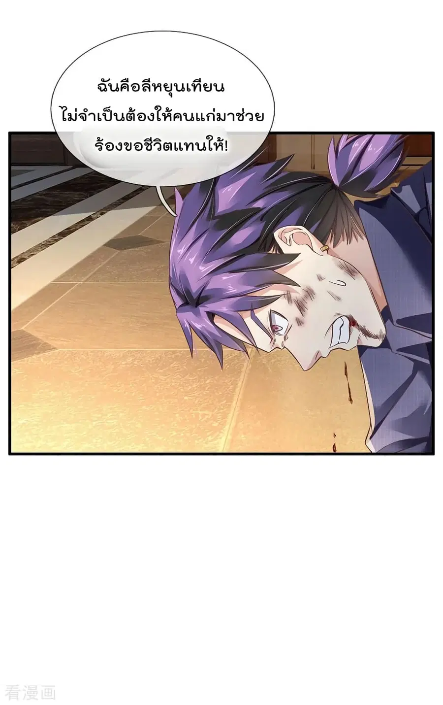 I’m the Great Immortal ตอนที่ 119 หน้า 15