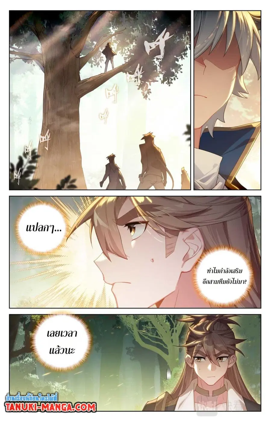 Absolute Resonance ตอนที่ 98 หน้า 4