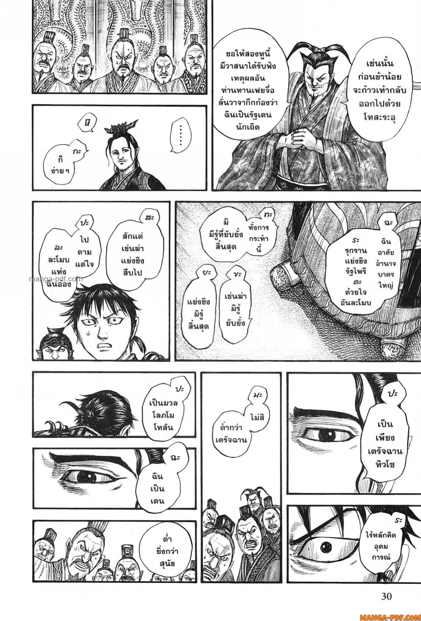 Kingdom ตอนที่ 759 หน้า 6