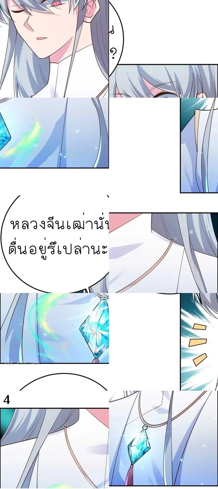 Above All Gods ตอนที่ 121 หน้า 6