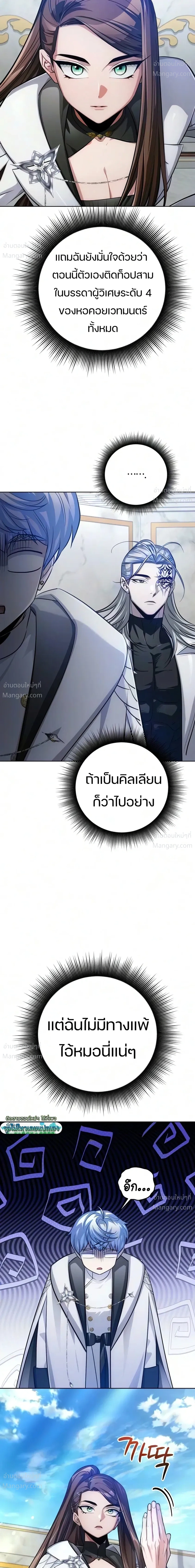 The Magic Tower’s Problem Child ตัวอันตรายแห่งหอคอยเวท ตอนที่ 53 หน้า 22