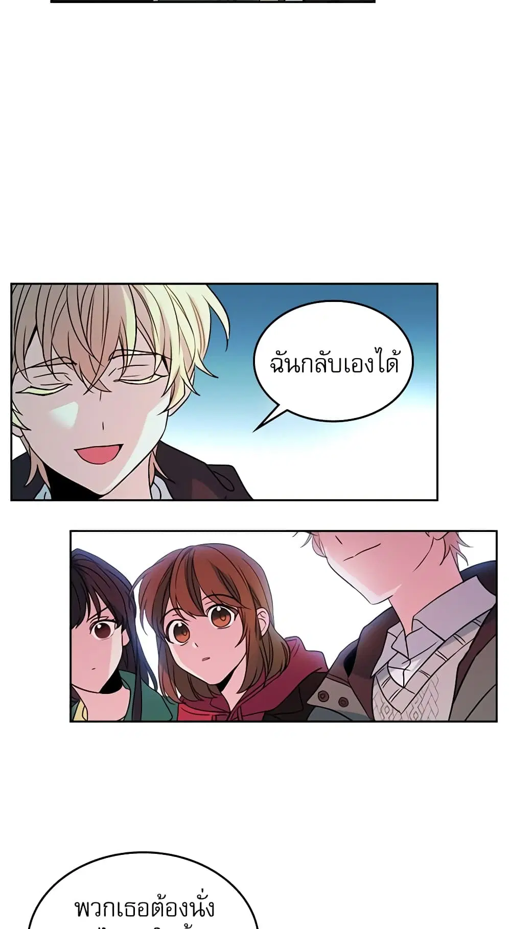 My Life as an Internet Novel ตอนที่ 39 หน้า 28