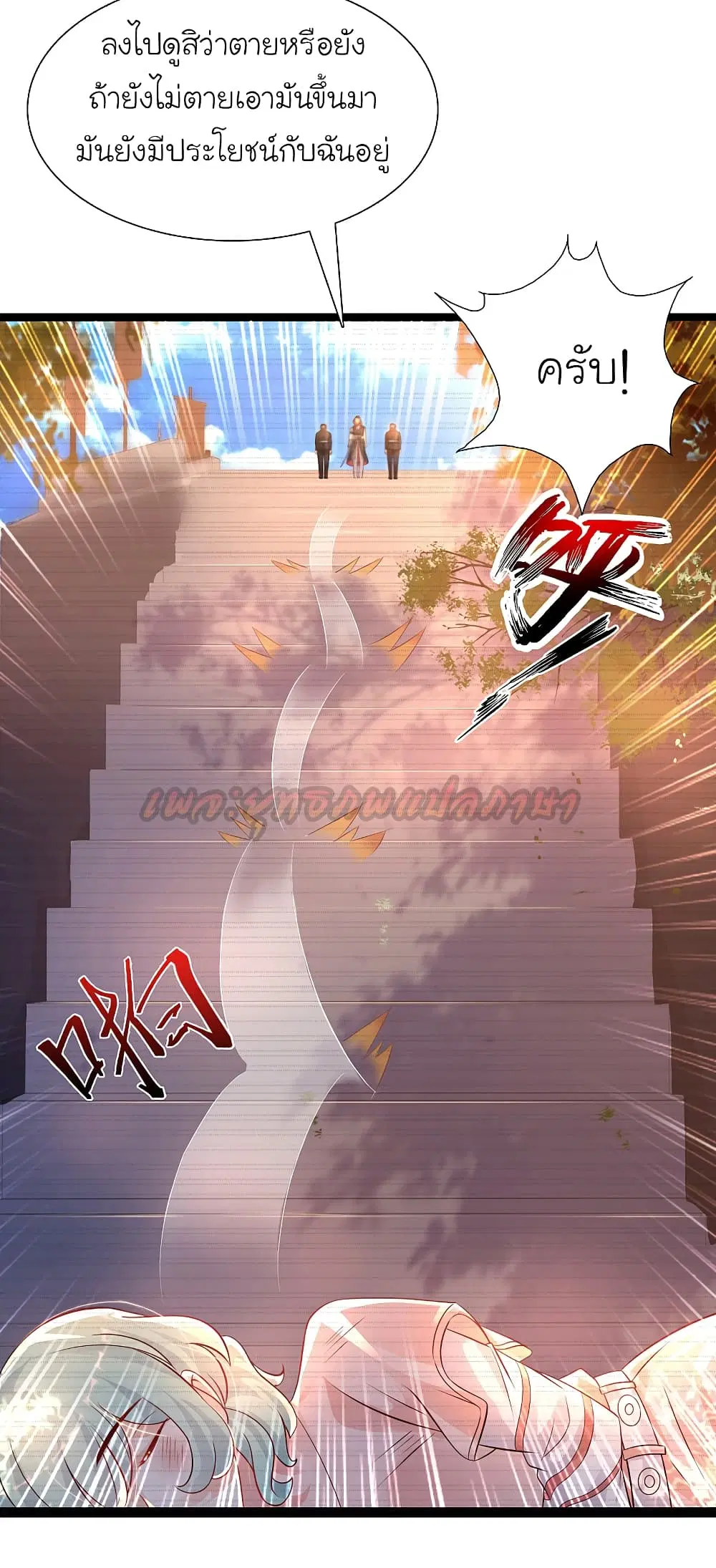The Strongest Peach Blossom ตอนที่ 189 หน้า 15