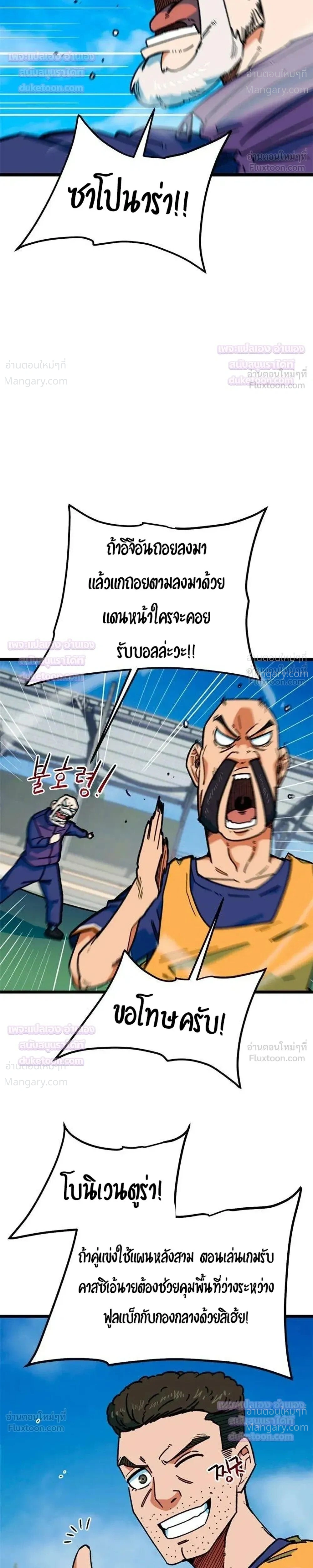 I’m Being Mistaken for a Soccer Genius – ฉันถูกเข้าใจผิดว่าเป็นอัจฉริยะด้านฟุตบอล ตอนที่ 91 หน้า 22