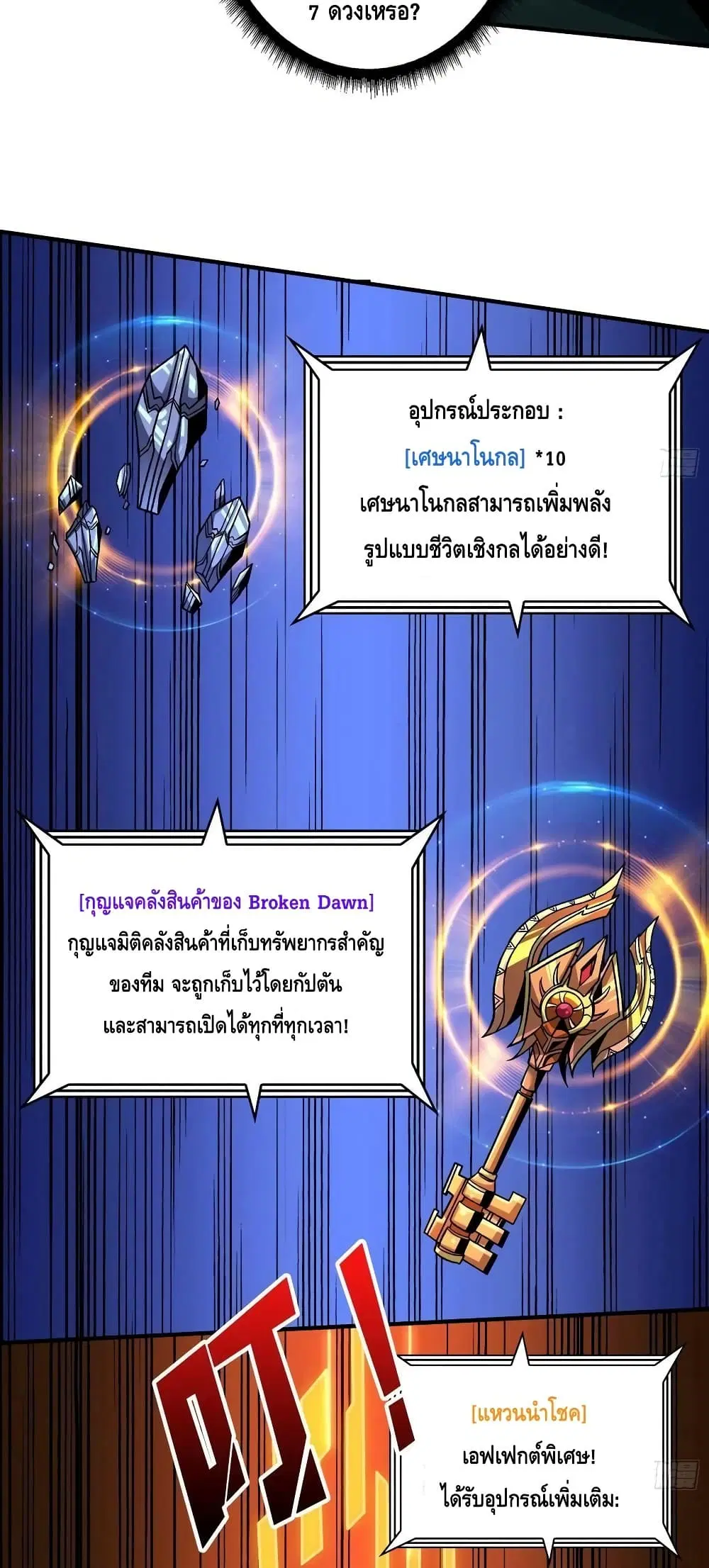 King Account at the Start ตอนที่ 232 หน้า 5