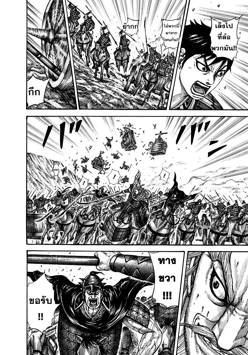 Kingdom ตอนที่ 266 หน้า 7