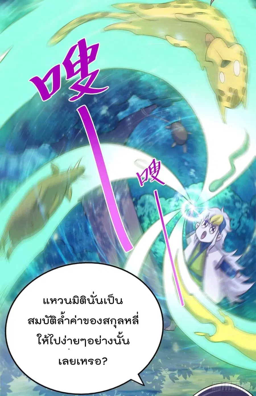 Who is your Daddy ตอนที่ 44 หน้า 48