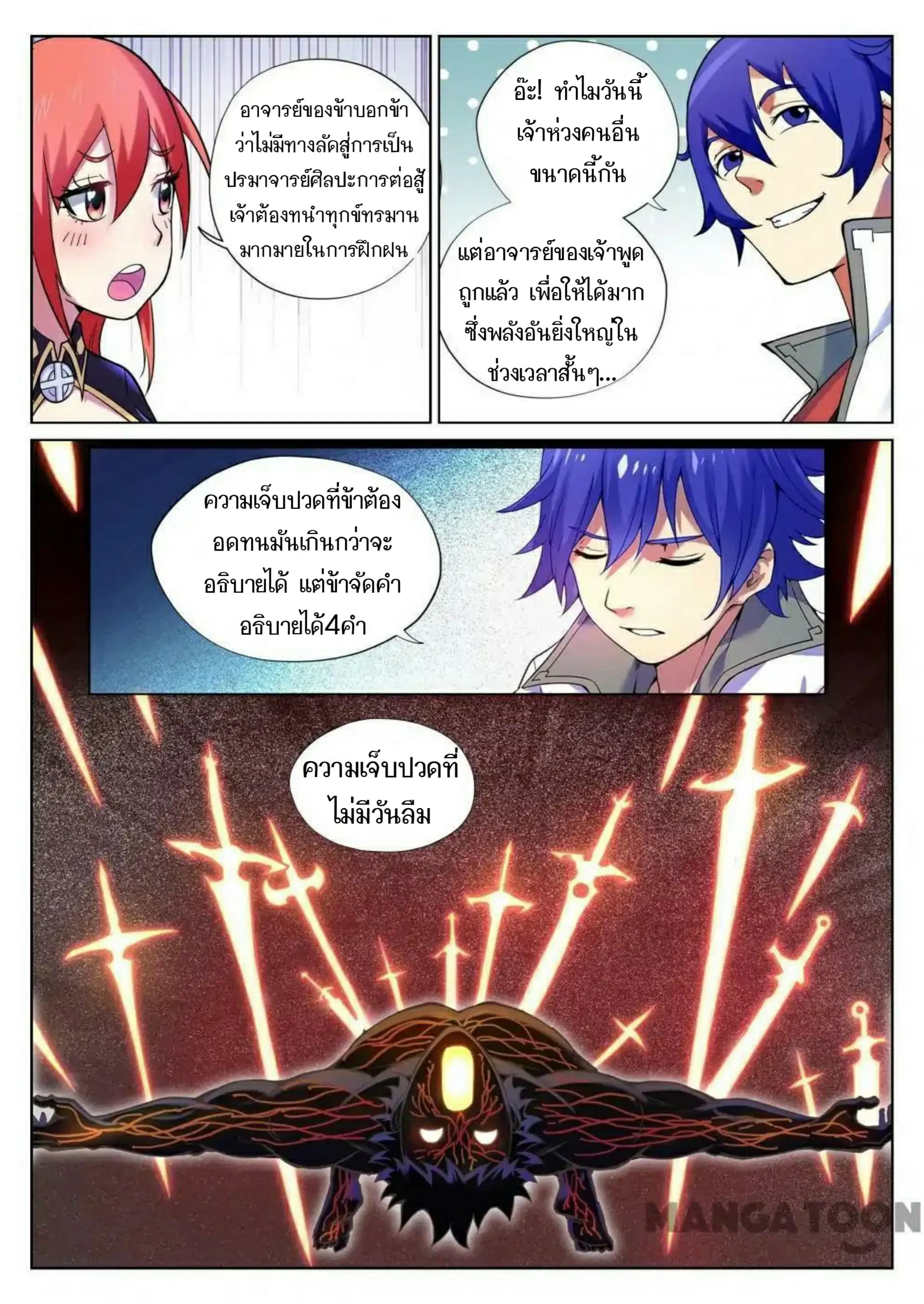 My Great Sword ตอนที่ 88 หน้า 6