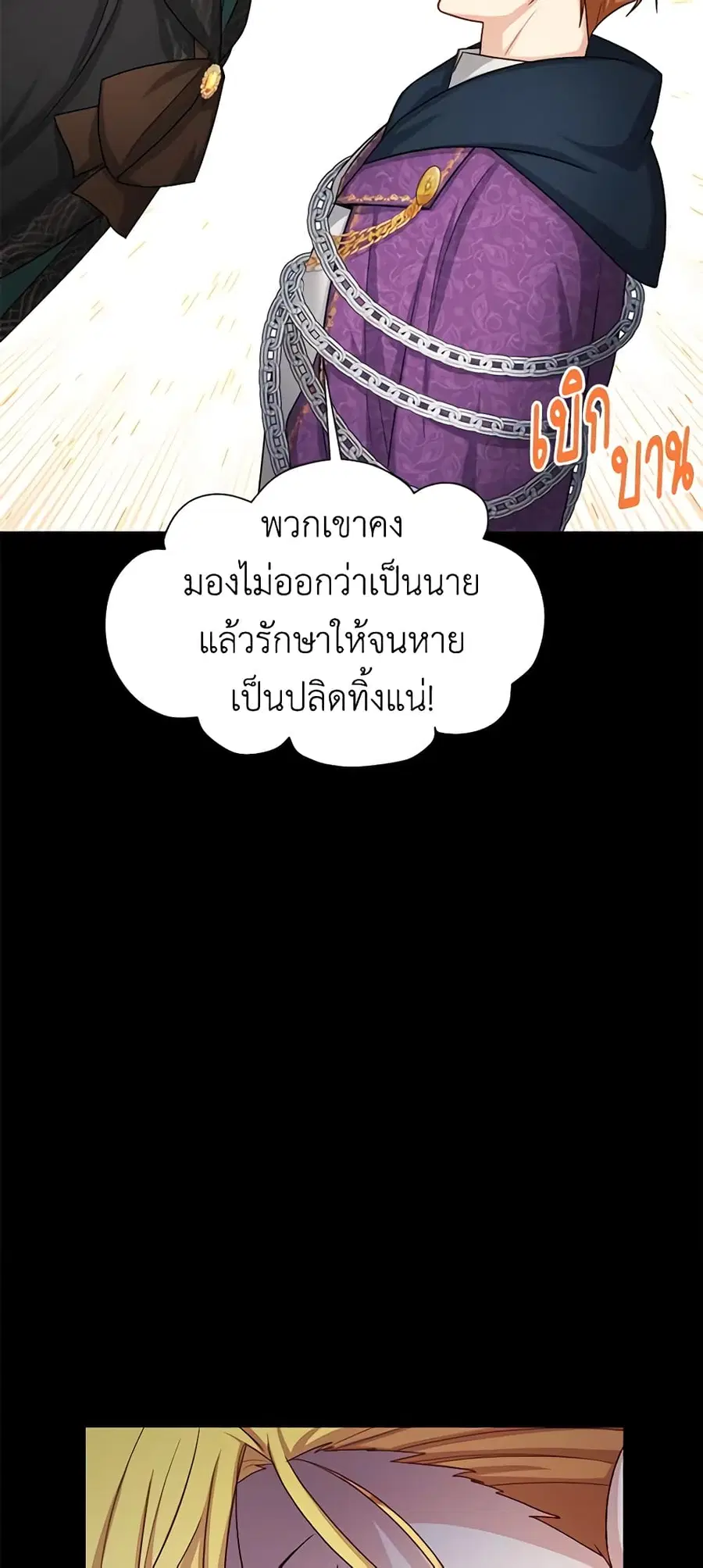 The Soulless Duchess ตอนที่ 103 หน้า 39