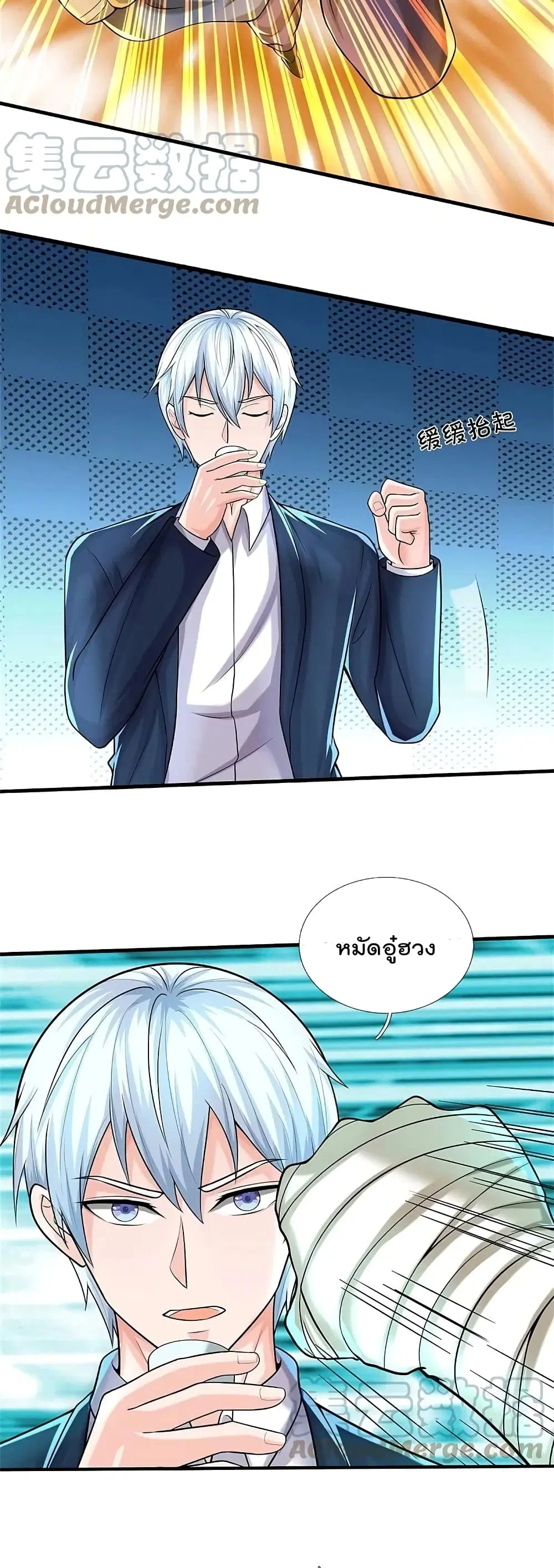 I’m the Great Immortal ตอนที่ 537 หน้า 7