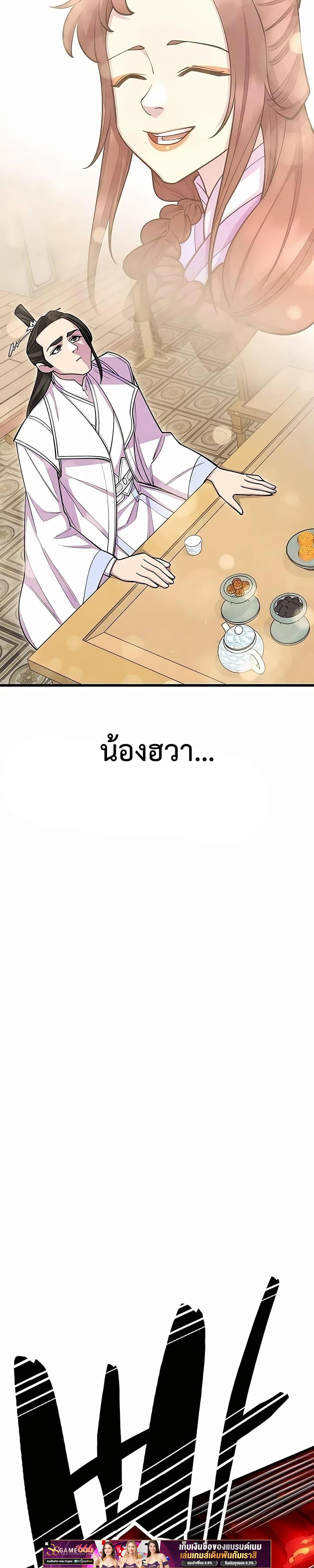 World’s Greatest Senior Disciple ตอนที่ 62 หน้า 49
