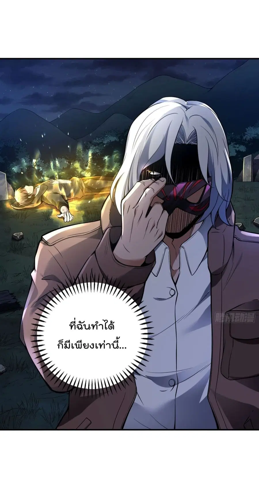 Immortal Husband in The City ตอนที่ 43 หน้า 43