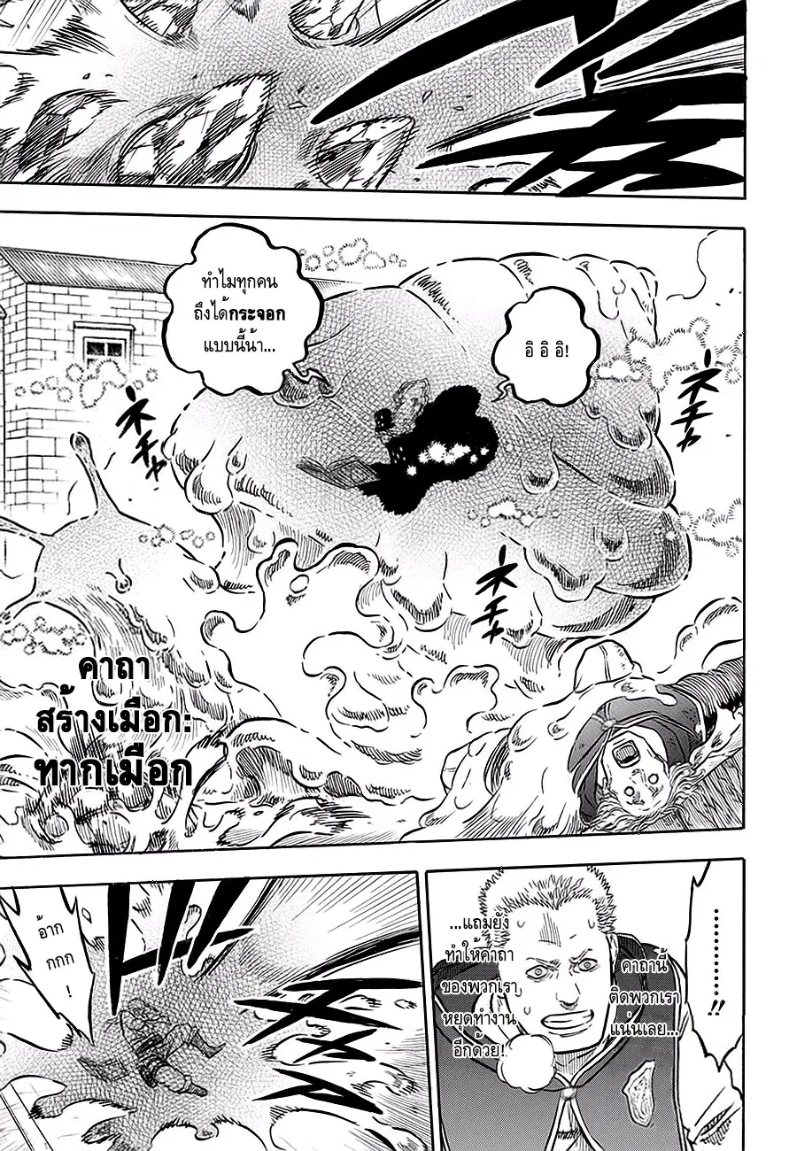 Black Clover ตอนที่ 76 หน้า 10