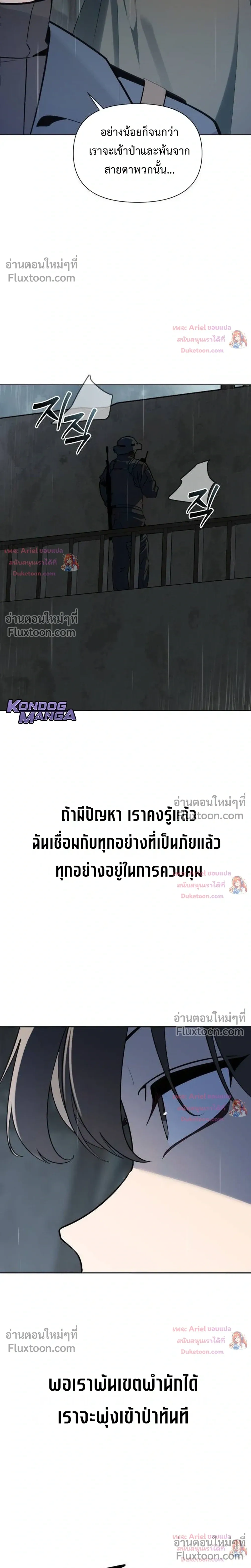 The Postman Walking Through the Apocalypse บุรุษไปรษณีย์ผู้ย่างกรายผ่านวันสิ้นโลก ตอนที่ 15 หน้า 14