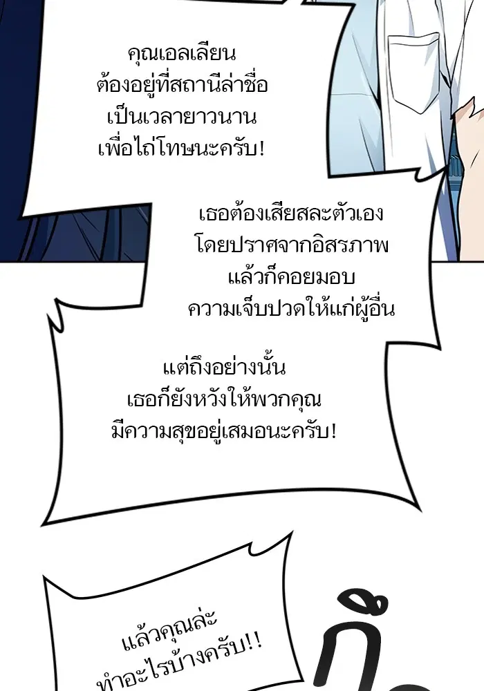 Tower of God ตอนที่ 577 หน้า 80