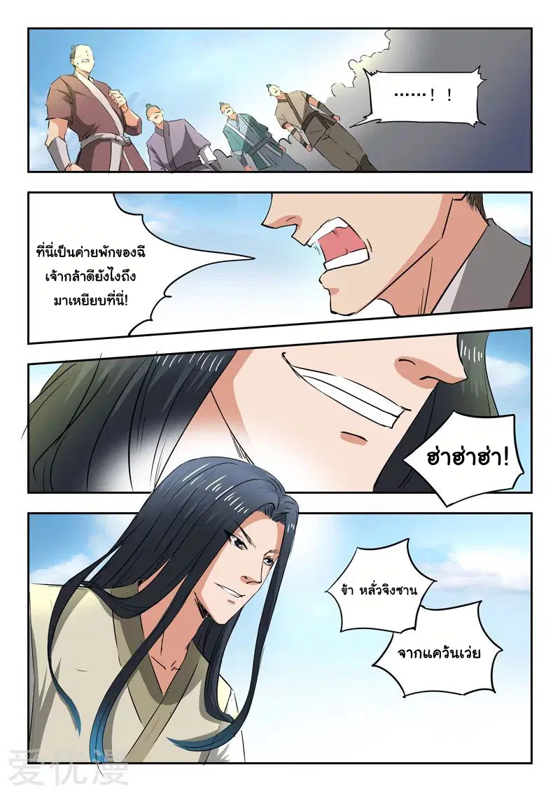 Martial Master ตอนที่ 284 หน้า 8
