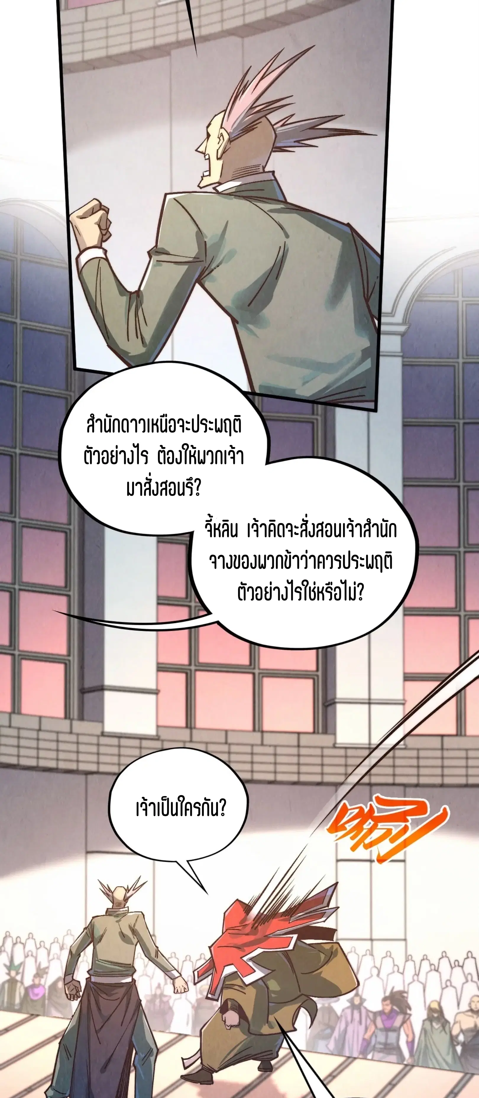 The Eternal Supreme ตอนที่ 409 หน้า 36