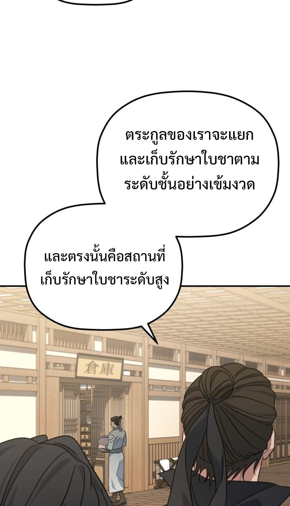 The Youngest Son of the Eunhae Sangdan บุตรชายคนสุดท้องแห่งหอการค้าอึนเฮ ตอนที่ 44 หน้า 32