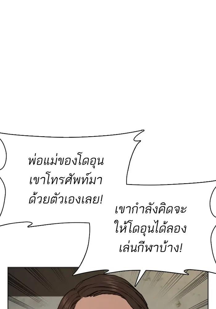 How to Fight ตอนที่ 56 หน้า 72
