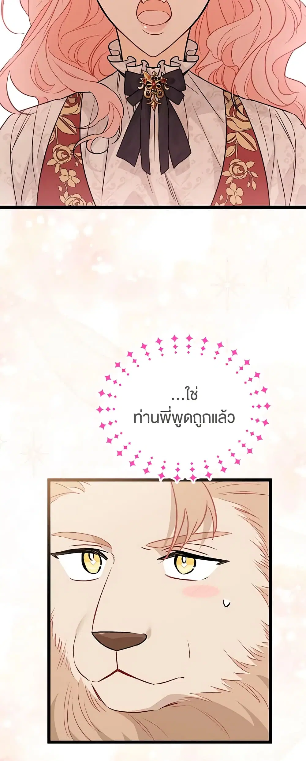 The Symbiotic Relationship Between a Panther and a Rabbit ตอนที่ 107 หน้า 22