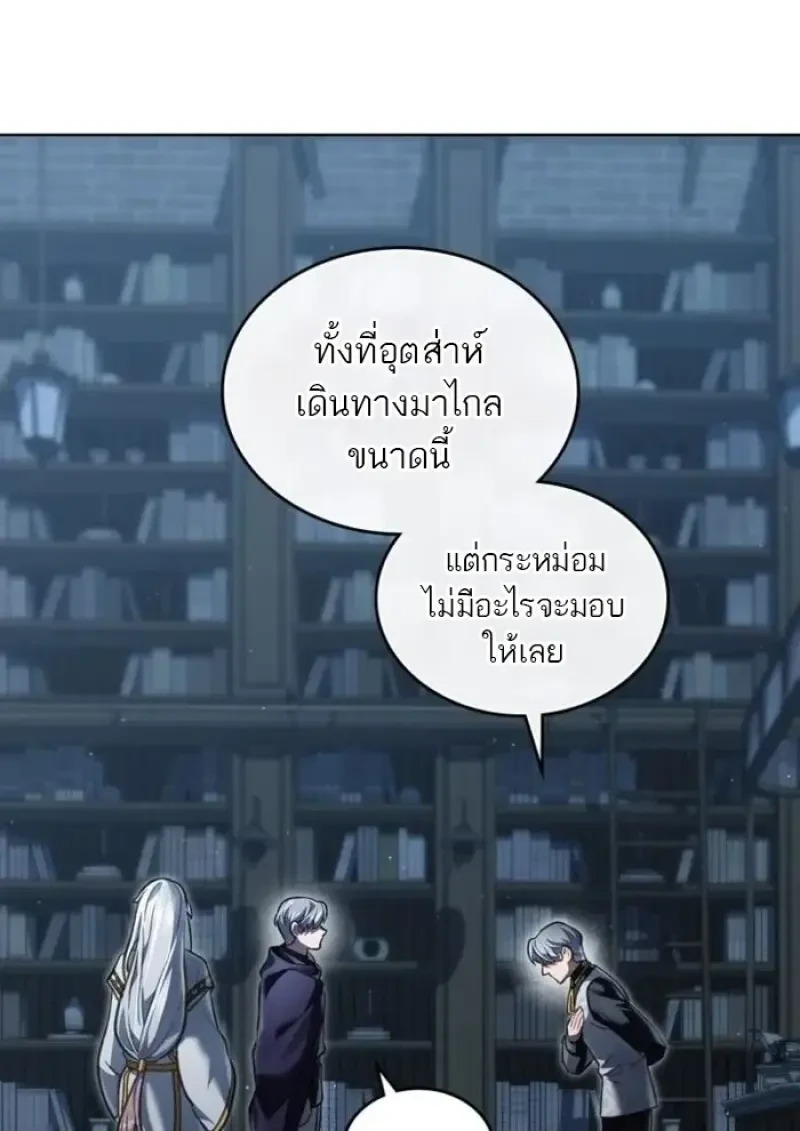 Reborn as the Enemy Prince เกิดใหม่เป็นเจ้าชายในประเทศศัตรู ตอนที่ 88 หน้า 25