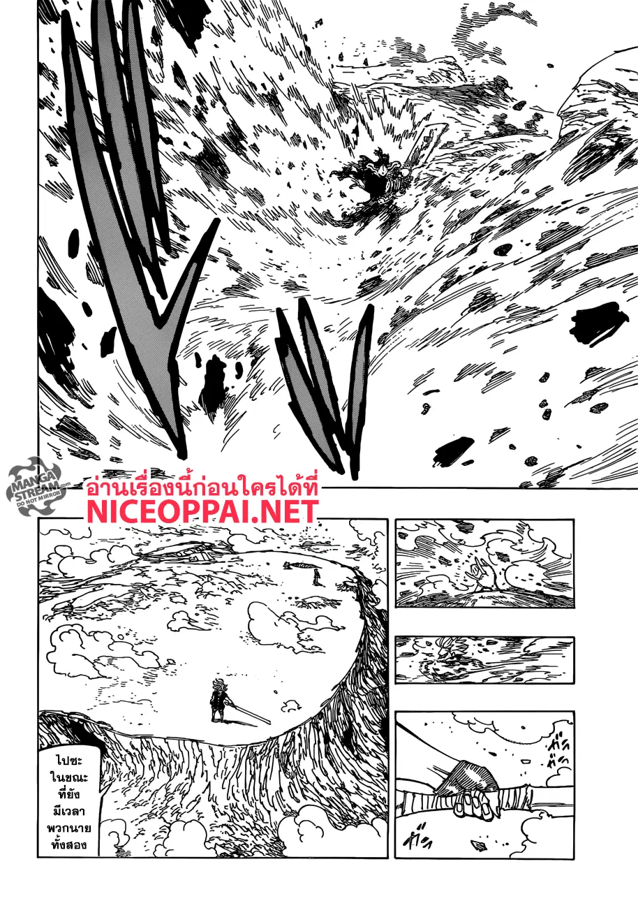 Nanatsu no Taizai ตอนที่ 284 หน้า 9