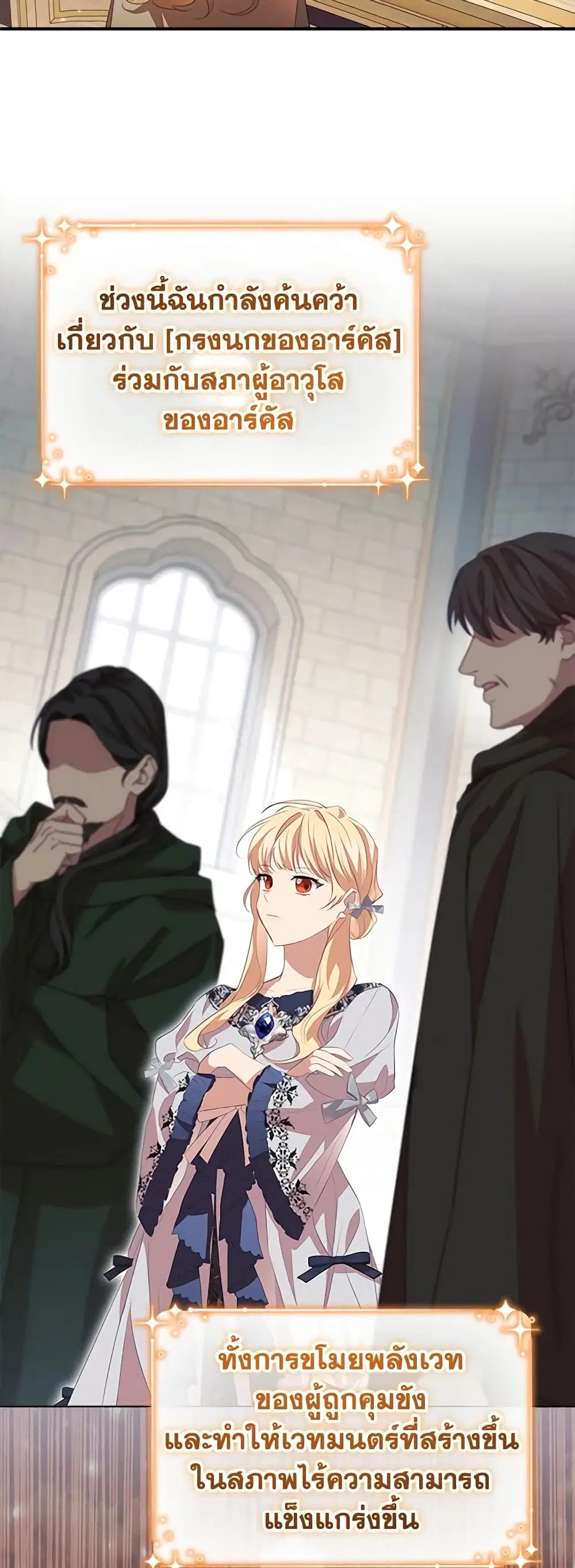 The Beloved Little Princess ตอนที่ 172 หน้า 25