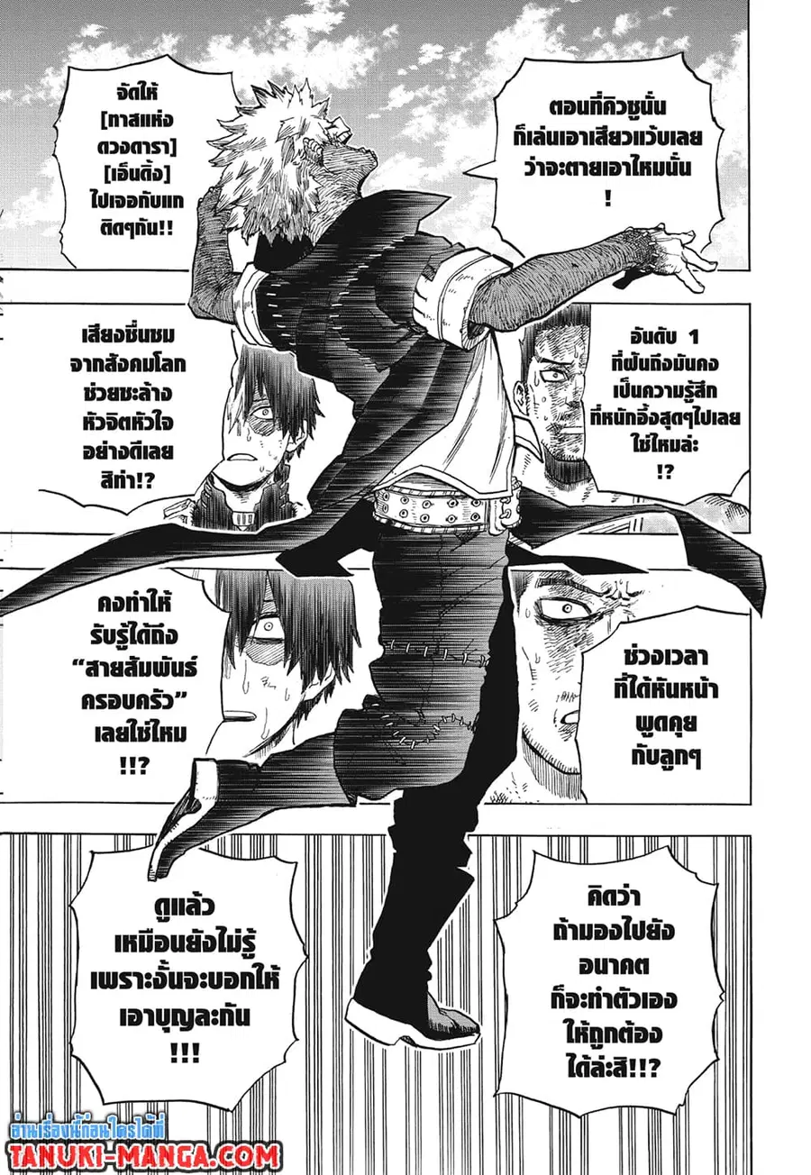 My Hero Academia ตอนที่ 290 หน้า 14