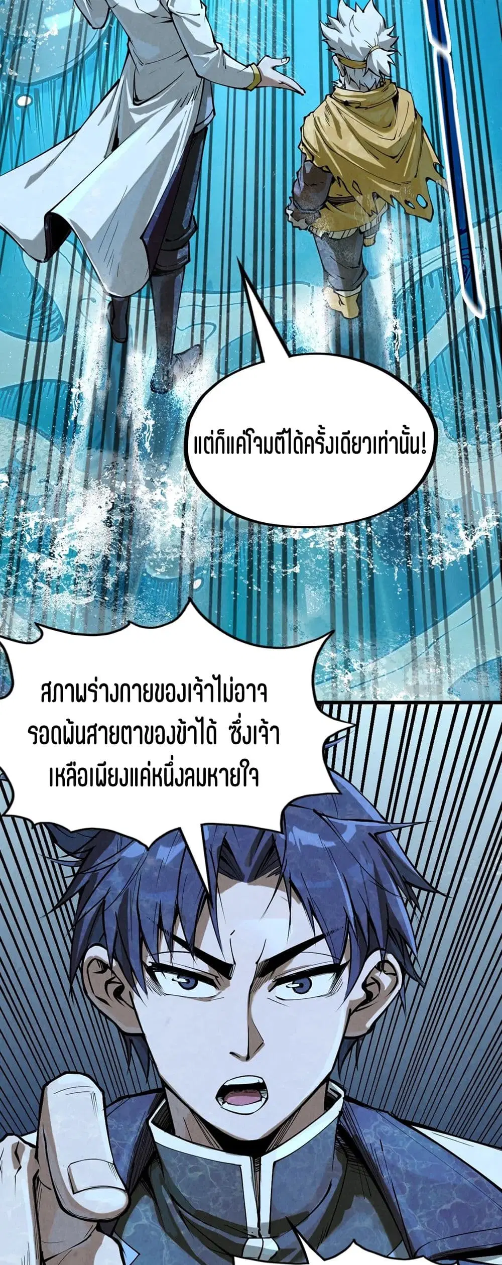 The Eternal Supreme ตอนที่ 179 หน้า 25